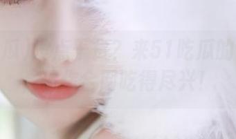 没点干货？来51吃瓜的传送门，保你全网吃得尽兴！