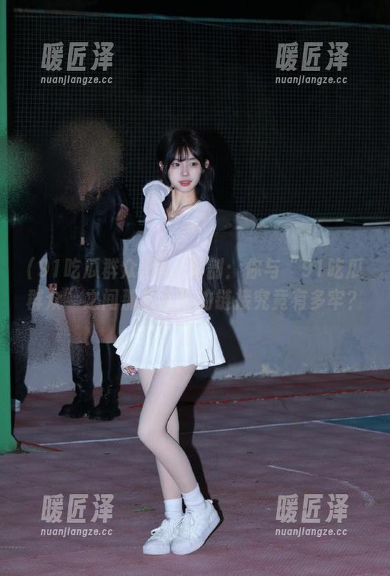深入解剖：你与“91吃瓜群众”之间那根无形的链接究竟有多牢？