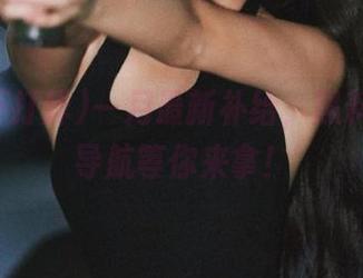 一月最新补给，黑料不打烊导航等你来拿！