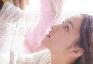 够了，为什么一直在观看黑料不打烊,万里长征的翻车现场，胃口被撑大了