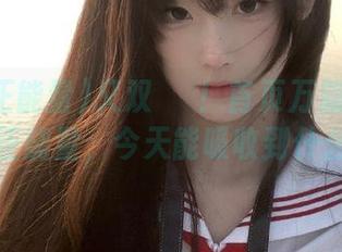 又双叒叕！首页万篇长征黑料正能量，今天能吸收到什么？