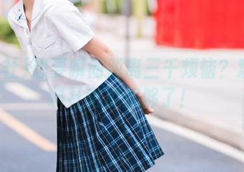 想要瞬间脱离三千烦恼？观看黑料社吃瓜就够了！